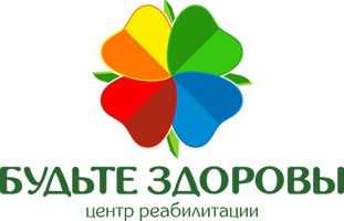Медицинский центр БУДТЕ ЗДОРОВЫ