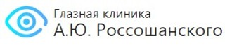 Офтальмологическая клиника им. А. Ю. РОССОШАНСКОГО