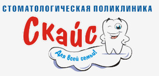 Стоматологическая клиника Скайс